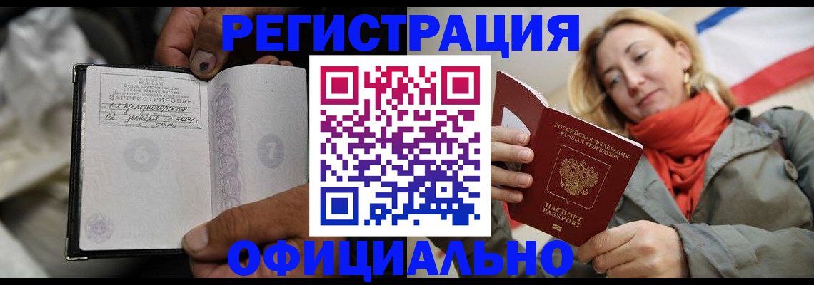 прописка от собственника в Комсомольске-на-Амуре