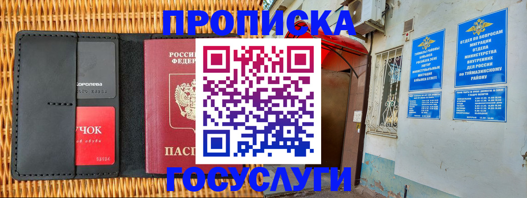 прописка 2025 в Комсомольске-на-Амуре
